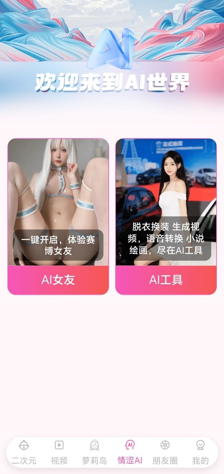 哔咔漫画AI世界智能对话与角色互动界面