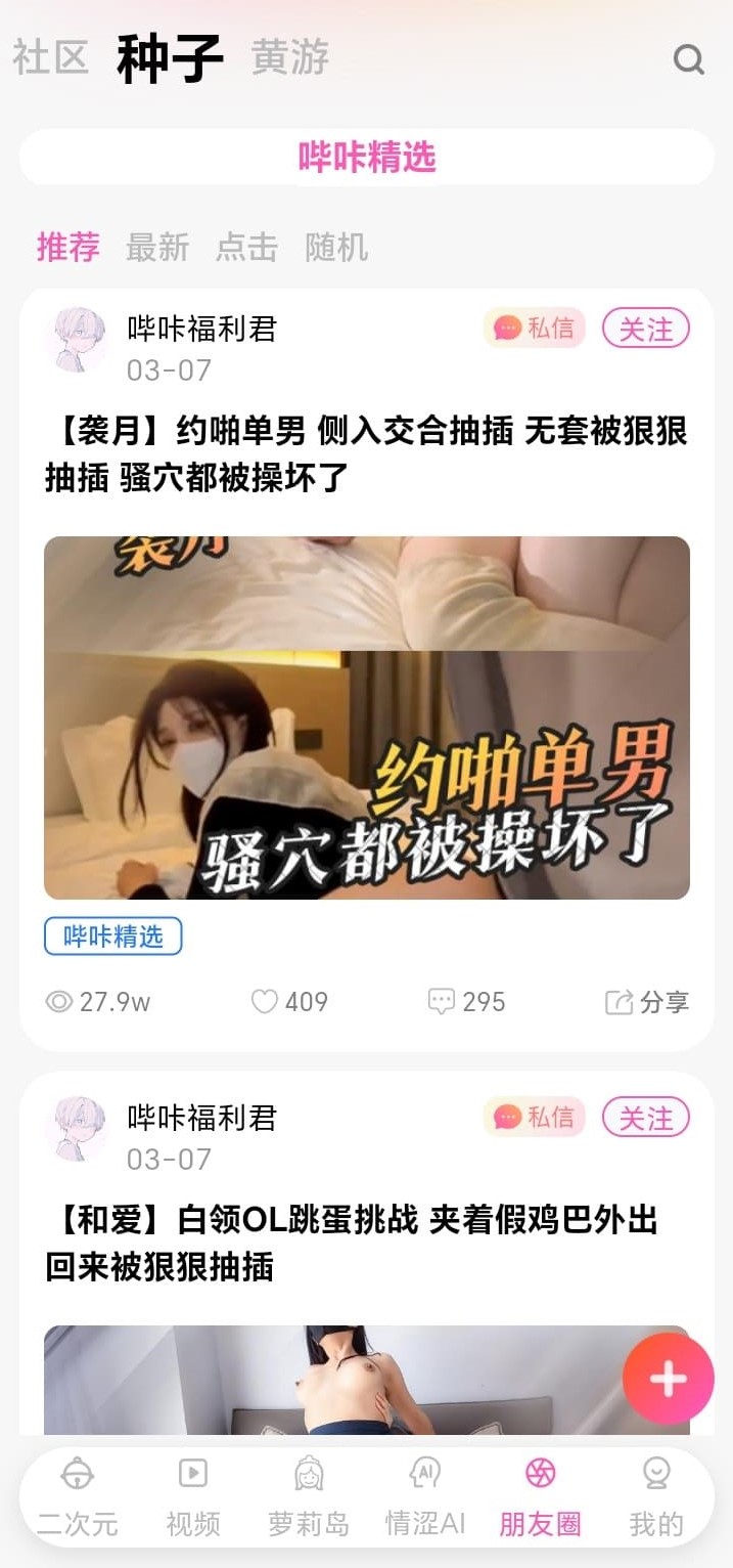 哔咔漫画朋友圈种子动态与话题互动界面