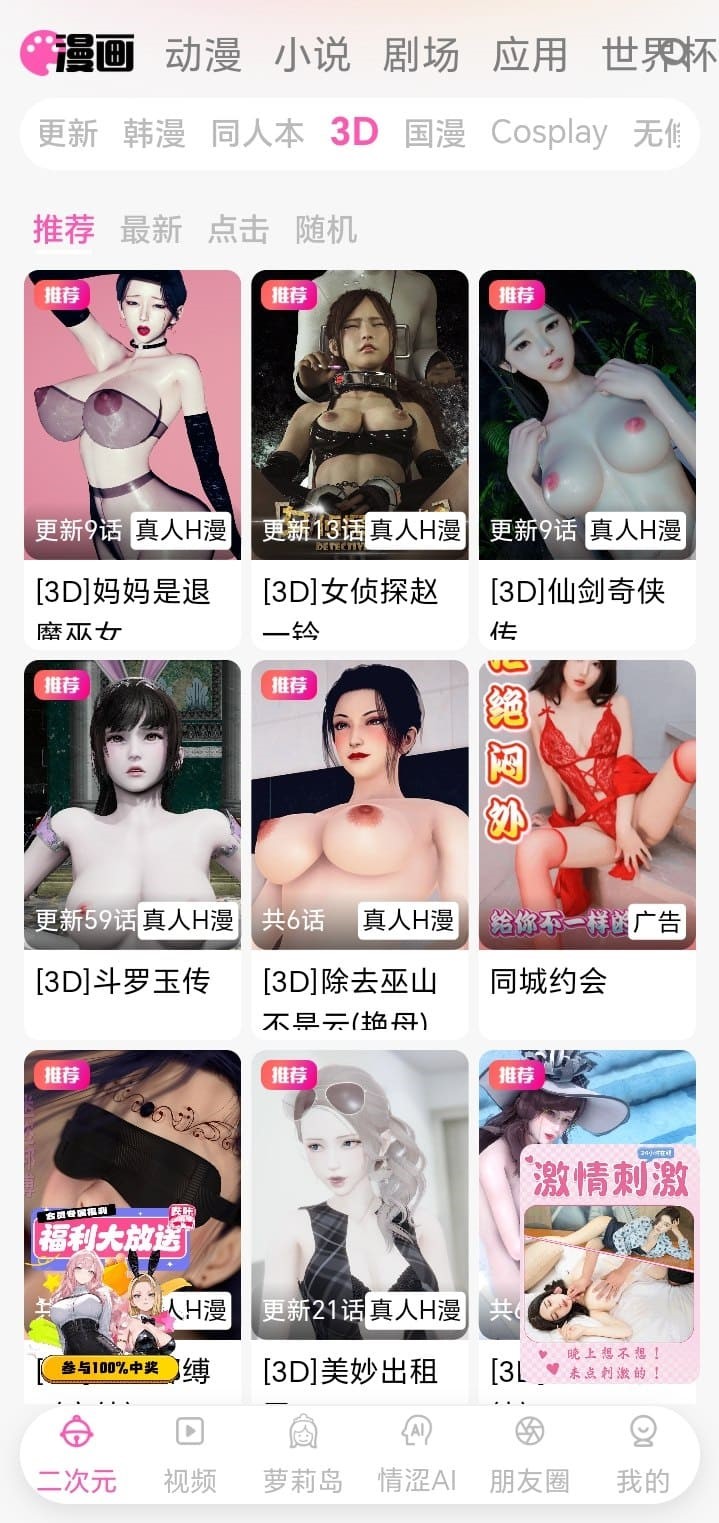 哔咔漫画3D立体漫画沉浸式翻页场景