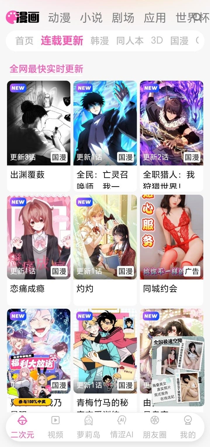哔咔漫画连载频道书架与话数列表界面展示
