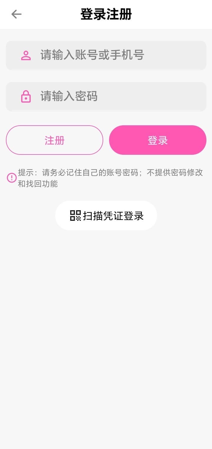 哔咔漫画登录注册与验证码验证界面