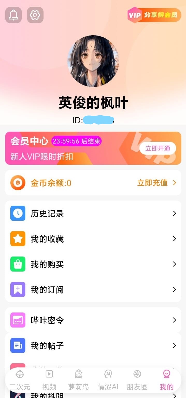 哔咔漫画个人中心资料与等级成长页面