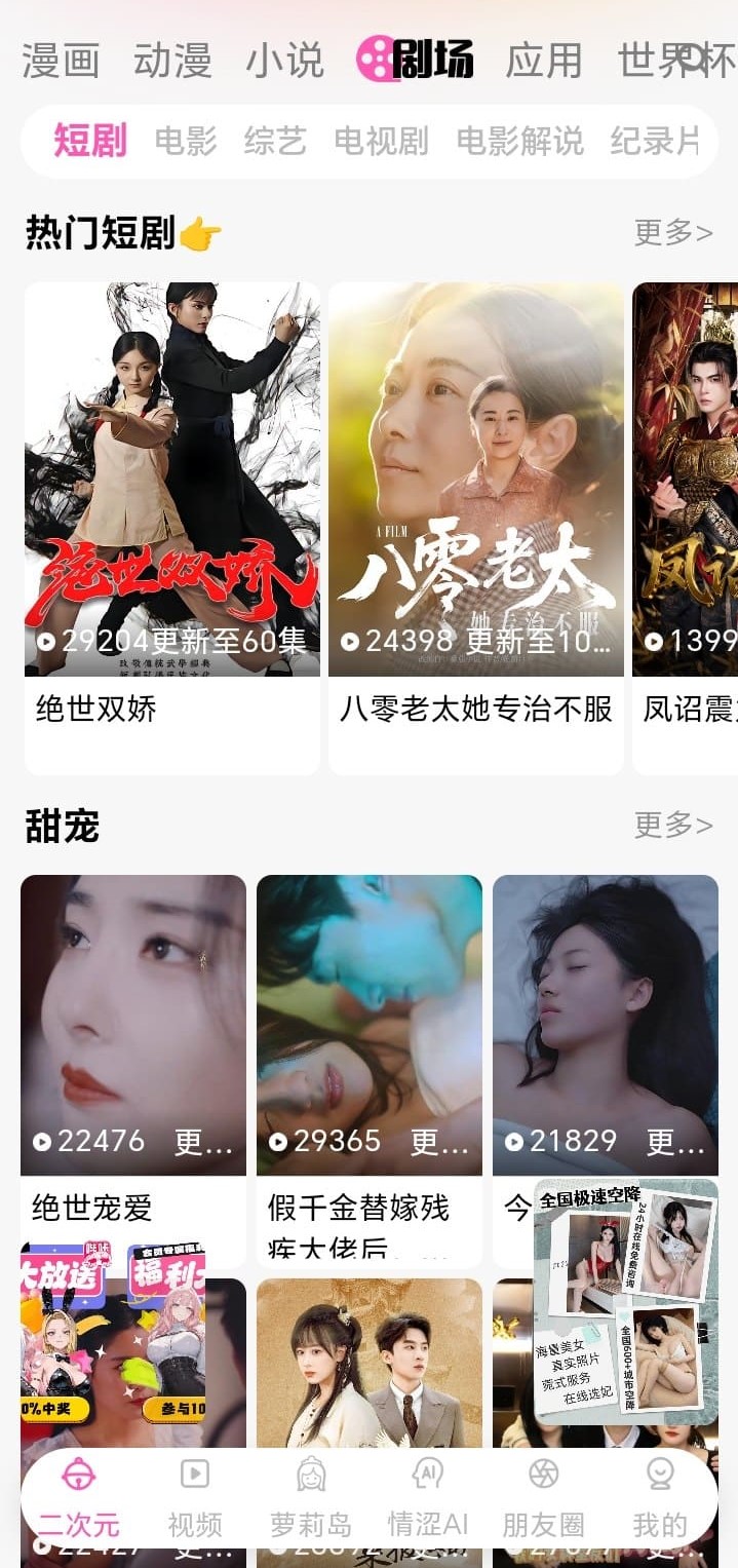 哔咔漫画剧场模式全屏沉浸播放界面