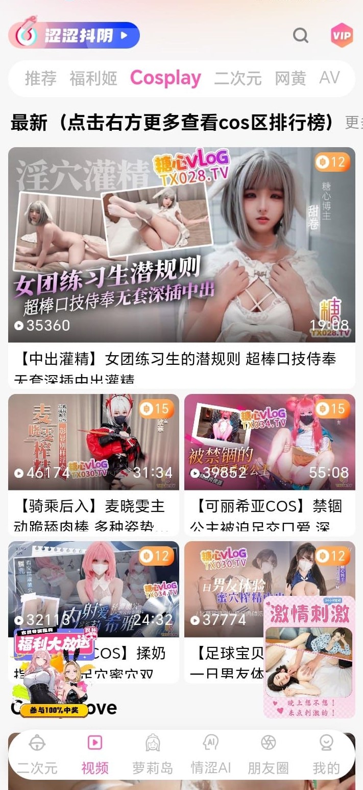 哔咔漫画Cosplay主题短视频作品预览