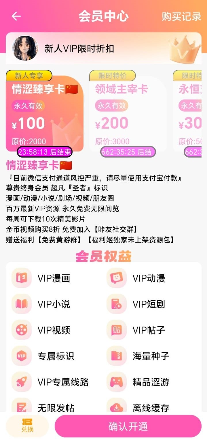 哔咔漫画会员中心特权与订阅方案展示